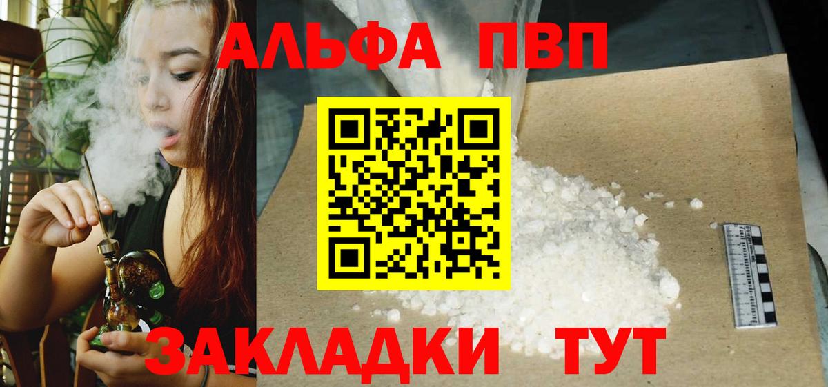 купить наркотик  Альфа ПВП VHQ  APVP СК КРИС  Вход с VPN  Альфа ПВП мука  Тверь 