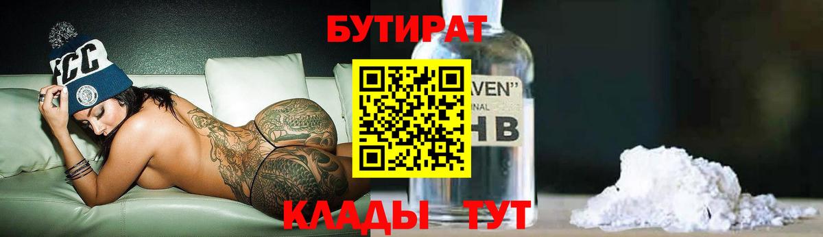 Тверь  Бутират  Вход с VPN  Бутират BDO 33% 