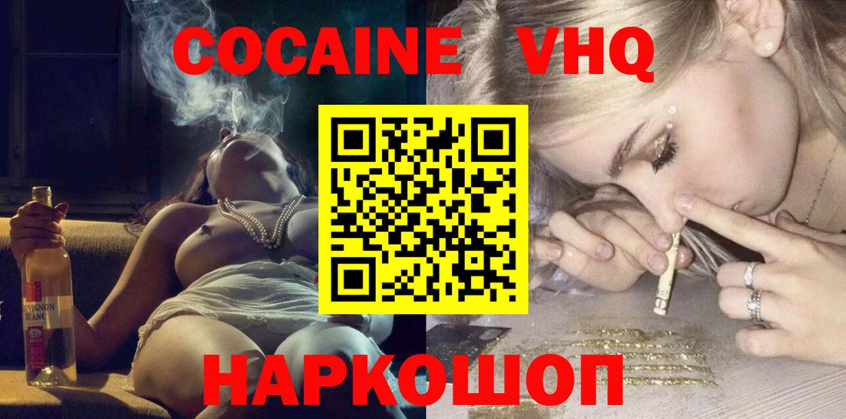 КОКАИН  Кокаин VHQ  Вход с VPN  COCAIN 97%  Тверь 