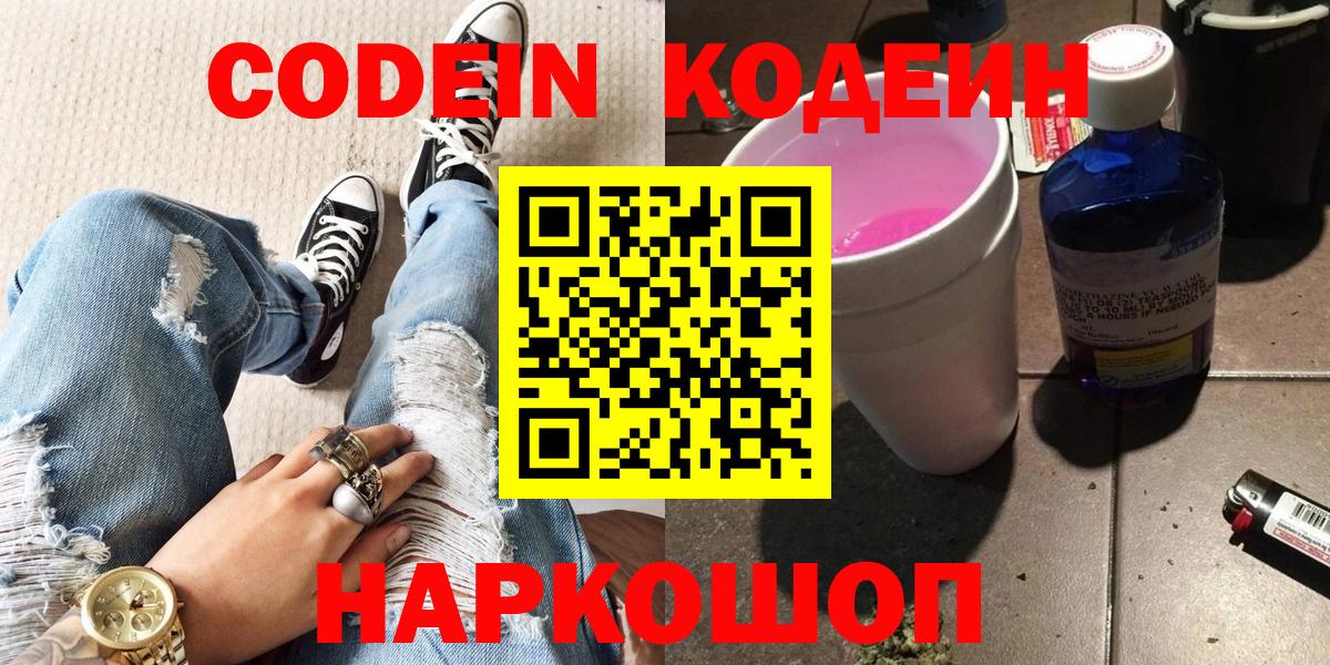 Тверь  Codein Purple Drank  Вход с VPN 