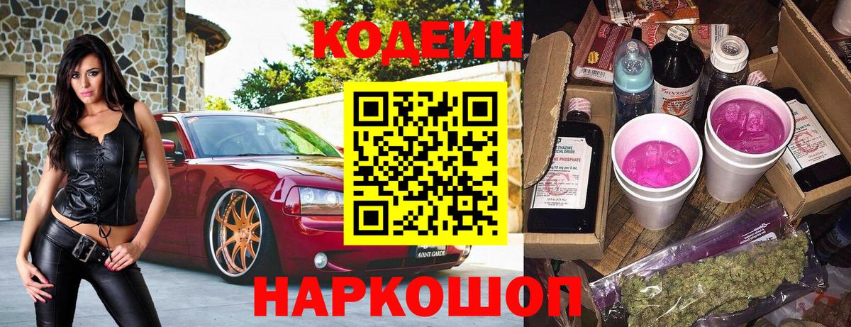 Кодеин напиток Lean (лин) Тверь