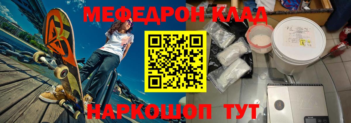 что такое   Мефедрон кристаллы  Вход с VPN  МЕФ мяу мяу  Тверь 
