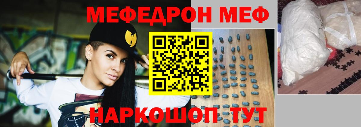 Меф мяу мяу мука Тверь